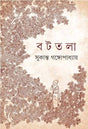 Bat Tala - Retail Maharaj
