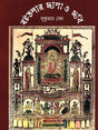 Battalar Chapa O Chabi - Retail Maharaj