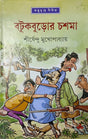 Batukburor Chashma - Retail Maharaj