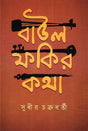 Baul Fakir Katha - Retail Maharaj