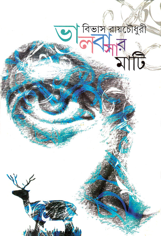Bhalobasar Mati - Retail Maharaj