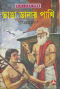 Bhangadanar Pakhi - Retail Maharaj