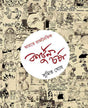 Bharate Rajnoitik Cartoon Charcha - Retail Maharaj