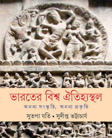 Bharater Bishwa Oitihya Sthal - Retail Maharaj