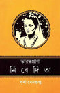 Bharatprana Nivedita - Retail Maharaj