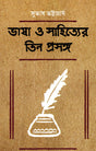 Bhasha O Sahityer Tin Prasanga - Retail Maharaj