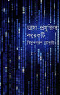 Bhasha Prajuktir Kayekti - Retail Maharaj