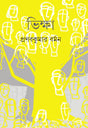 Bhiksha - Retail Maharaj