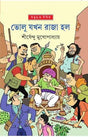 Bholu Jakhan Raja Halo - Retail Maharaj