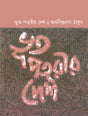 Bhutpetrir Deshe - Retail Maharaj