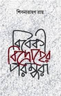 Bibeki Bidroher Parampara - Retail Maharaj