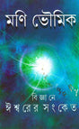 Bigyane Ishwarer Sangket - Retail Maharaj