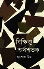 Bikshipta Ardhashatak - Retail Maharaj