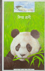 Bipanna Prani - Retail Maharaj