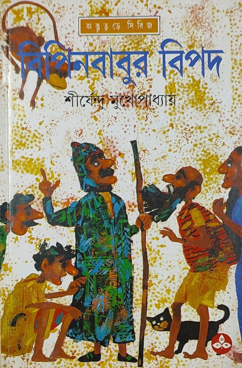 Bipinbabur Bipad - Retail Maharaj