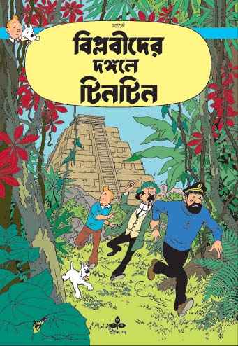 Biplabider Dangale - Retail Maharaj