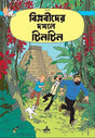 Biplabider Dangale - Retail Maharaj