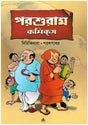 Birinchibaba Parashpathar - Retail Maharaj