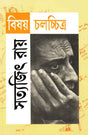 Bishay Chalachchitra - Retail Maharaj