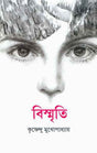 Bismriti - Retail Maharaj