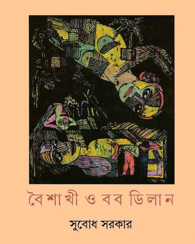 Boishakhi O Bob Dylan - Retail Maharaj