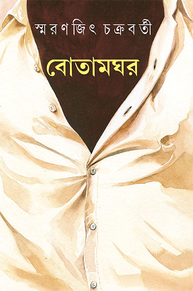 Botamghar - Retail Maharaj