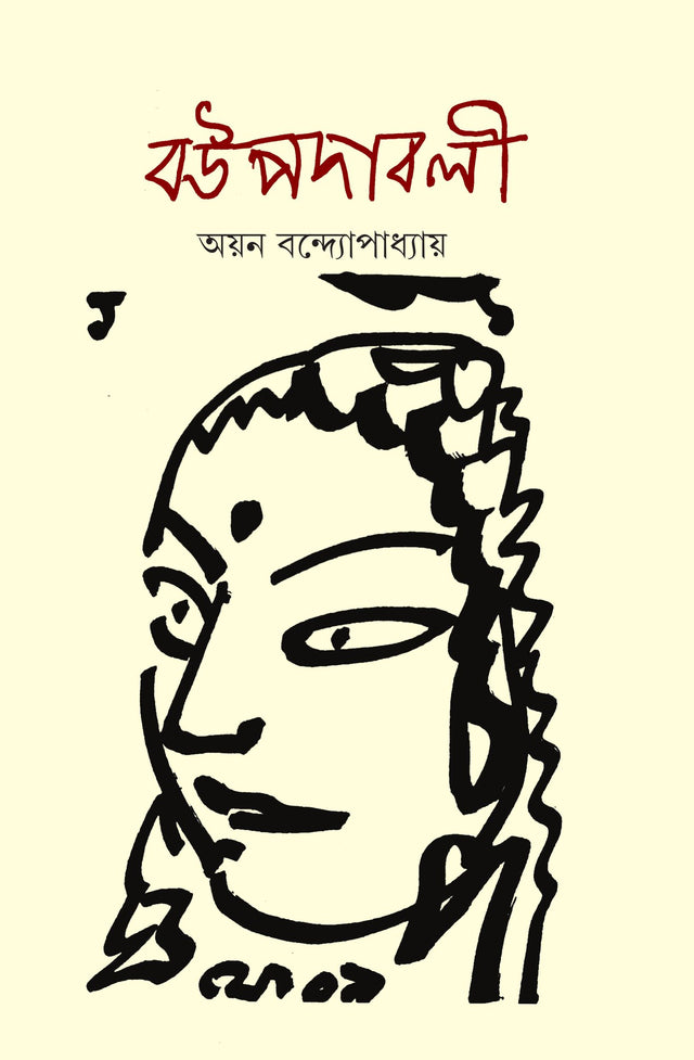 Boupadabali - Retail Maharaj
