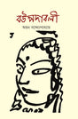 Boupadabali - Retail Maharaj