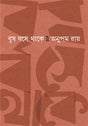 Brisha Bose Thake - Retail Maharaj