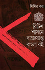 British Shasane Bajeyapta Bangla Boi - Retail Maharaj