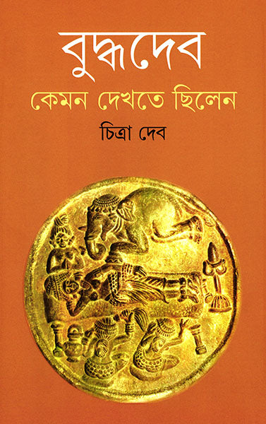 Buddhadeb Keman Dekhte Chilen - Retail Maharaj