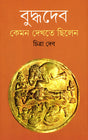 Buddhadeb Keman Dekhte Chilen - Retail Maharaj