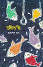 Buddhi Suddhi - Retail Maharaj
