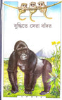 Buddhite Sera Bandar - Retail Maharaj