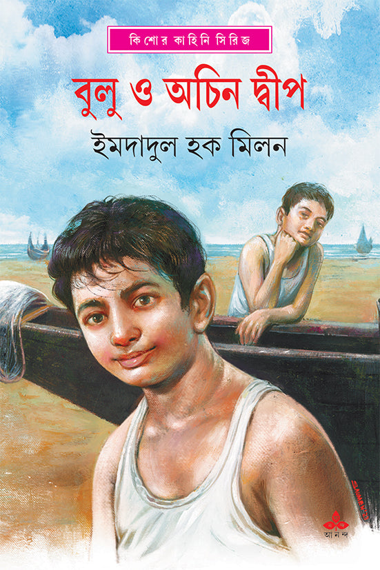 Bulu O Achin Dwip - Retail Maharaj