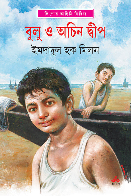 Bulu O Achin Dwip - Retail Maharaj