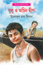 Bulu O Achin Dwip - Retail Maharaj