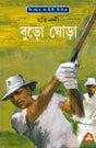 Buro Ghora - Retail Maharaj