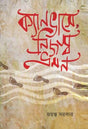 Canvase Nijaswa Bhraman - Retail Maharaj