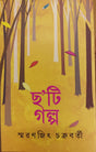 Cha'ti Galpa - Retail Maharaj