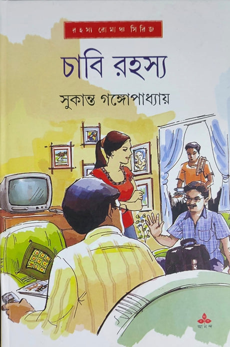 Chabi Rahasya - Retail Maharaj