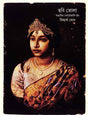 Chabi Tola - Retail Maharaj