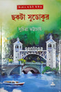 Chakta Sudokur - Retail Maharaj