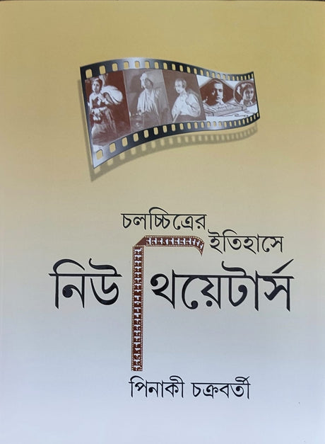 Chalachchitrer Itihase New Theatres - Retail Maharaj