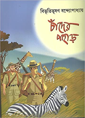 Chander Pahar - Retail Maharaj