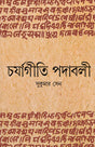 Charjagiti Padabali - Retail Maharaj