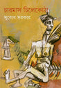 Charmas Chilekotha - Retail Maharaj