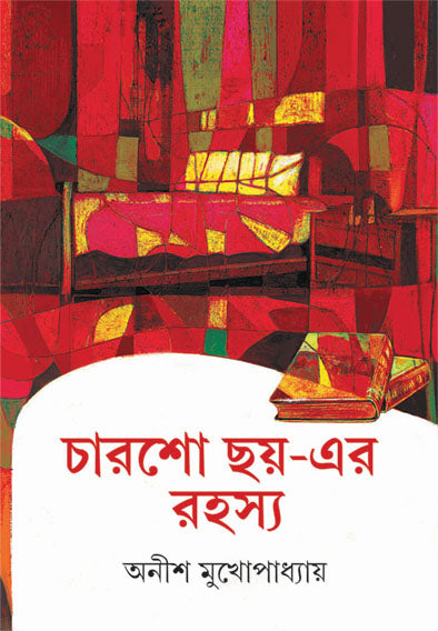 Charsho Choyer Rahasya - Retail Maharaj