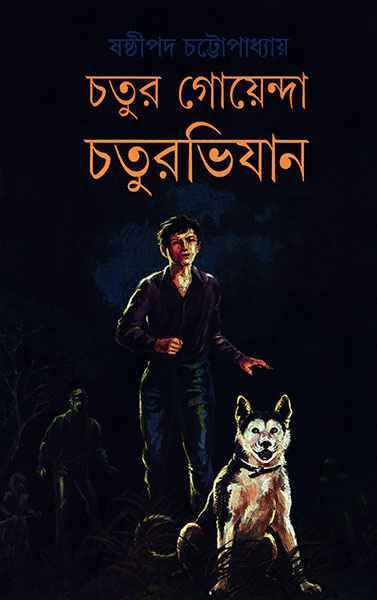 Chatur Goyenda Chaturabhijan - Retail Maharaj