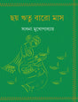 Chay Ritu Baro Mas - Retail Maharaj